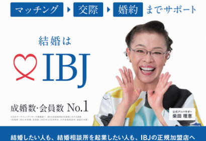 日本結婚相談所連盟 by IBJ