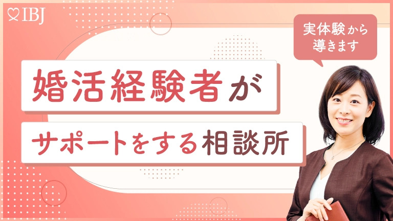 婚活診断