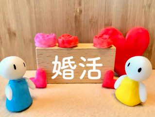 恋人いないけど、結婚したいときは婚活を始めよう