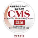 2022/8/8【報告】結婚相手紹介サービス業　認証取得