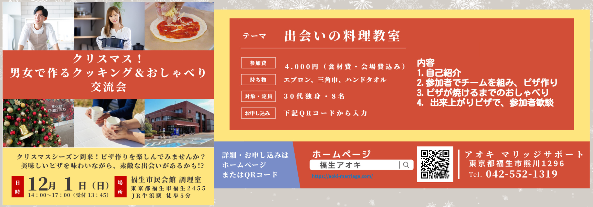 出会いの料理教室