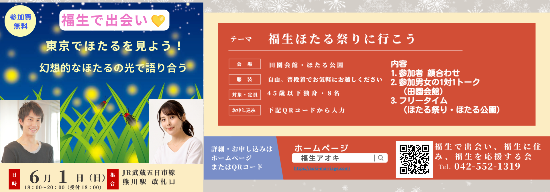6/1（日）東京でほたるを見よう＆おしゃべり会