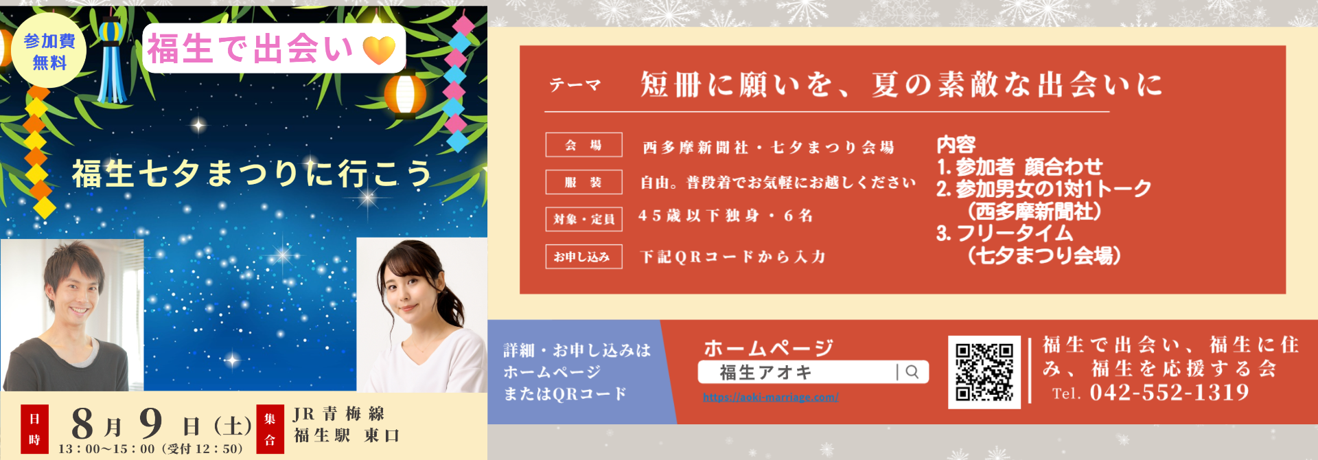 福生七夕まつりに行こう＆おしゃべり会