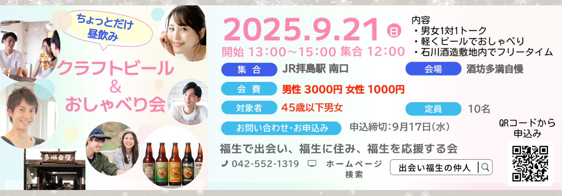 クラフトビール＆おしゃべり会_