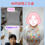 40代女性会員、6ヵ月成婚。交際期間最短記録！
