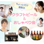 11/16（日）福生クラフトビール＆おしゃべり会