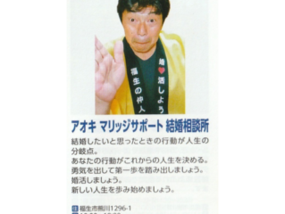 福生の仲人　Hello FM Club11月号に掲載