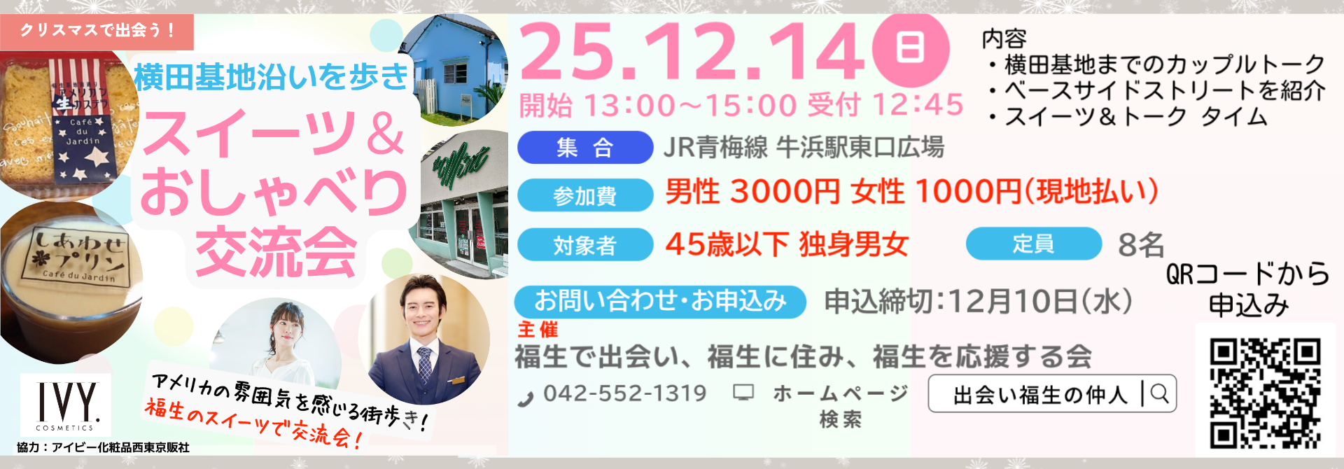 クリスマス！街歩き＆スイーツ＆おしゃべり交流会