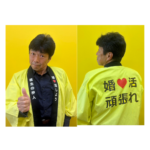 福生の仲人 11/15（土）よりラジオ番組のナビゲーター