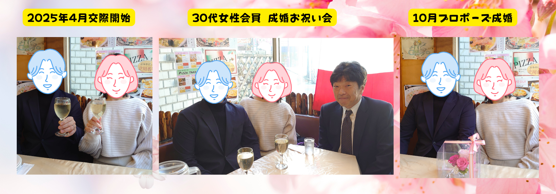 30代女性会員成婚お祝い会