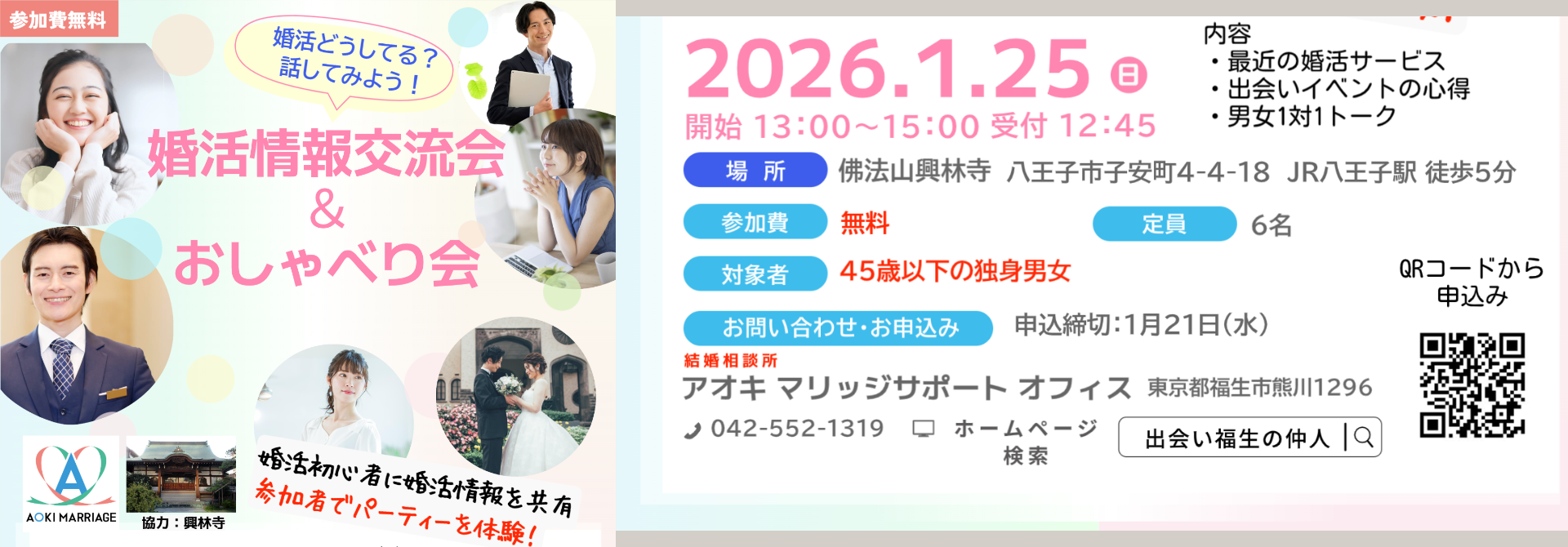 婚活情報交流会＆おしゃべり会