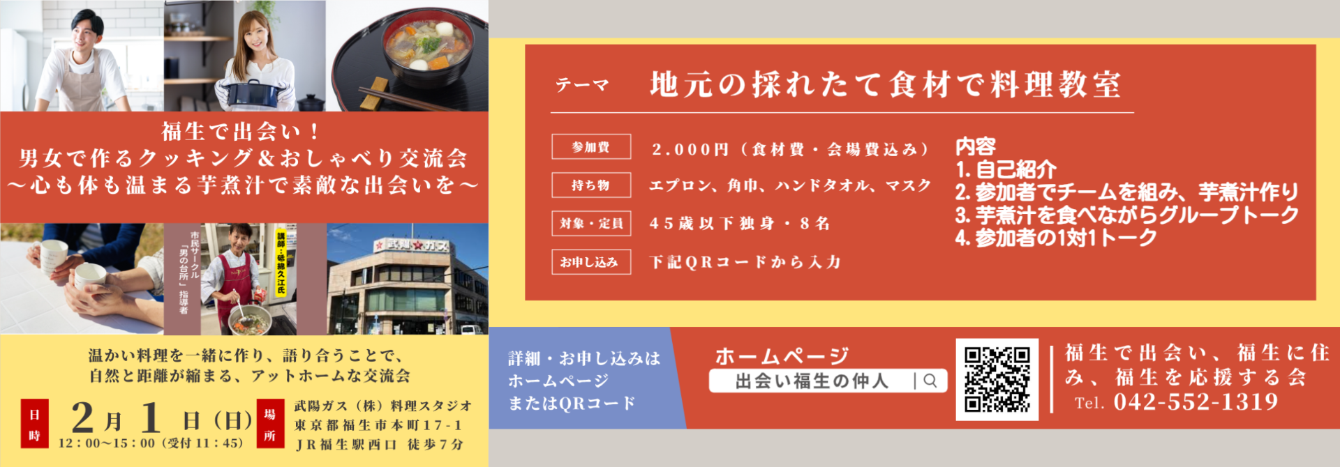 男女で作るクッキング