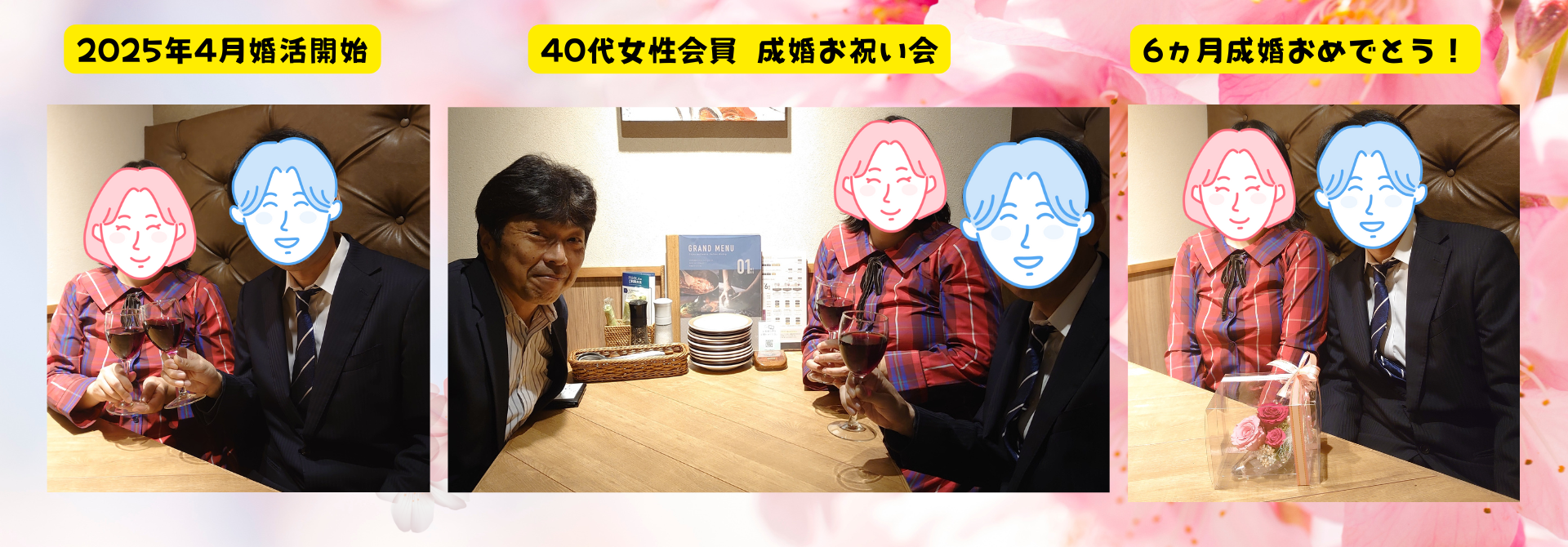 40代女性会員成婚お祝い会
