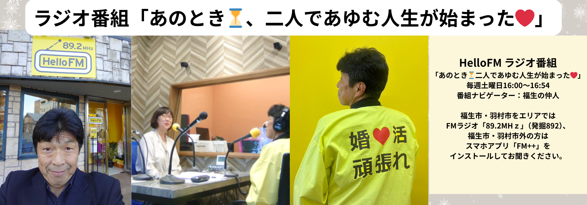 ラジオ番組スタート