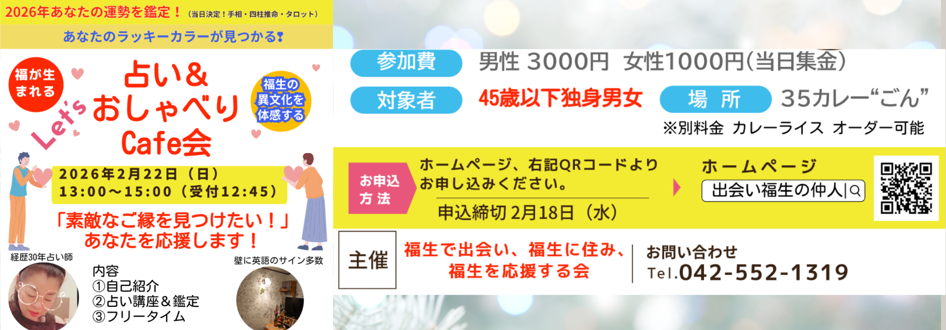 占い＆おしゃべりCafe会