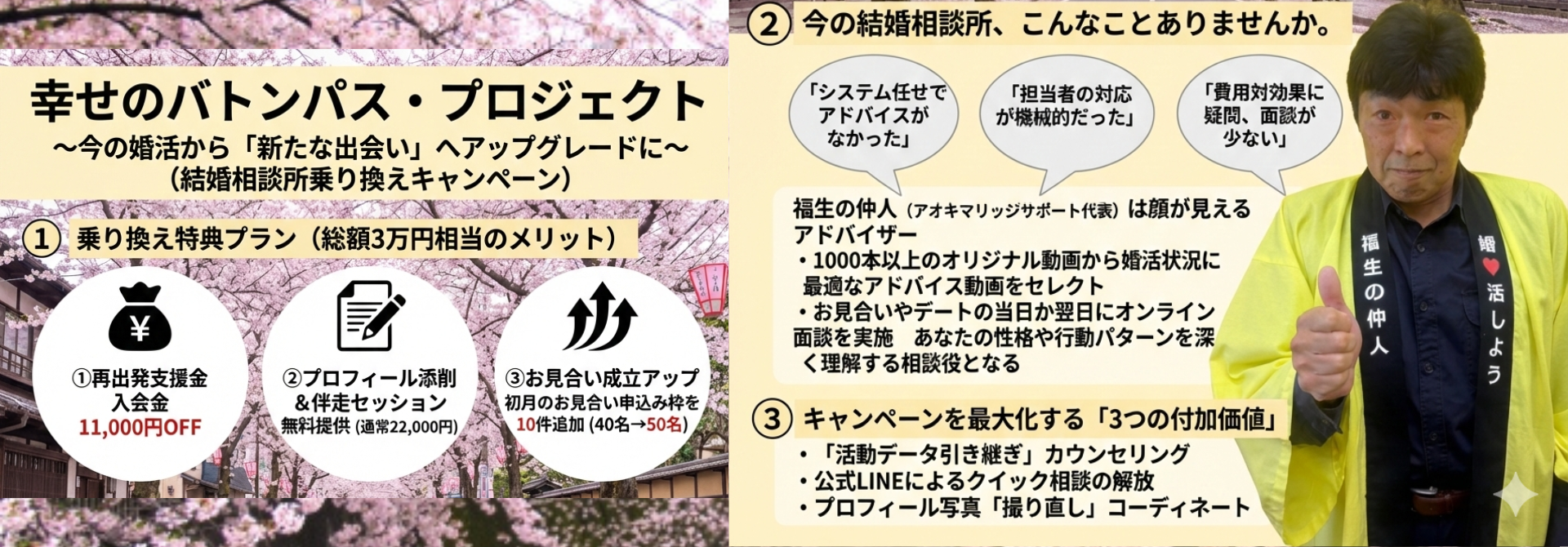 結婚相談所乗り換えキャンペーン