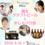 石川酒造で楽しむ、大人の「ちょっとだけ」昼飲み会
