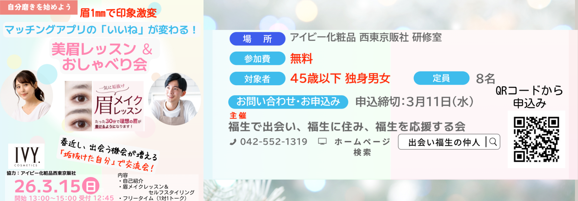 美眉レッスン＆おしゃべり会