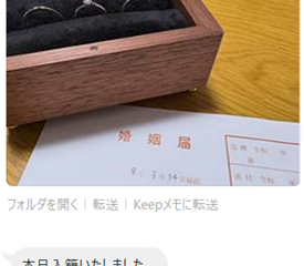 「本日、入籍しました」メッセージ＆写真